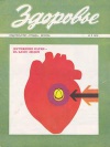 Здоровье №10/1976 — обложка книги.